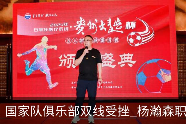 国家队俱乐部双线受挫 杨瀚森职业生涯进入至暗时刻？