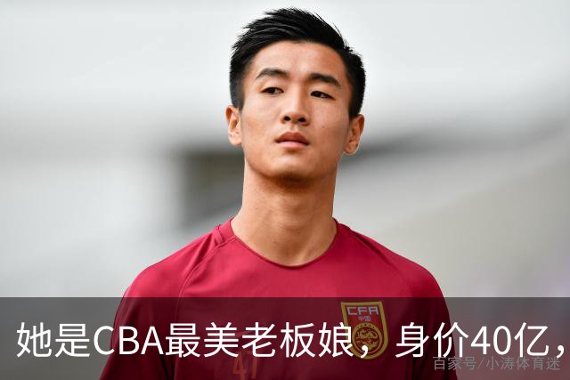 她是CBA最美老板娘，身价40亿，给易建联肥约，自带港风气场